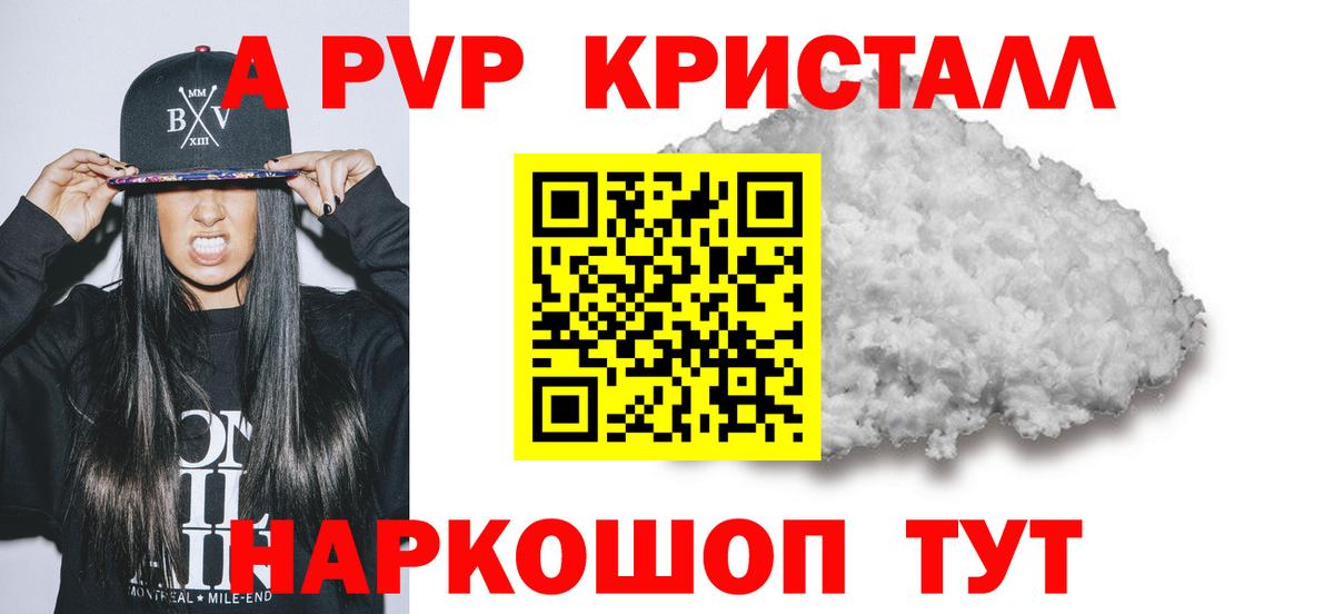 A-PVP кристаллы Артёмовский