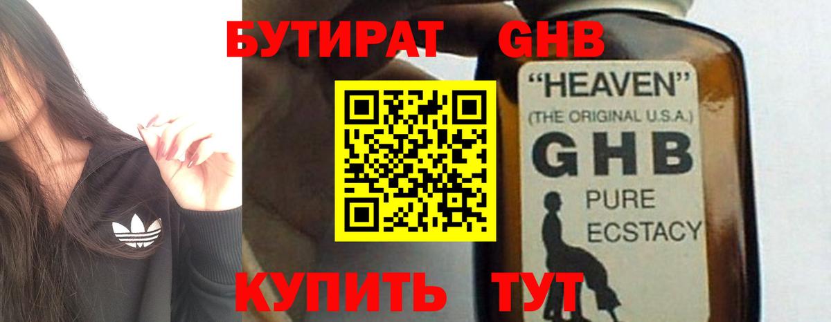 Артёмовский  БУТИРАТ  Вход с VPN  БУТИРАТ оксибутират 