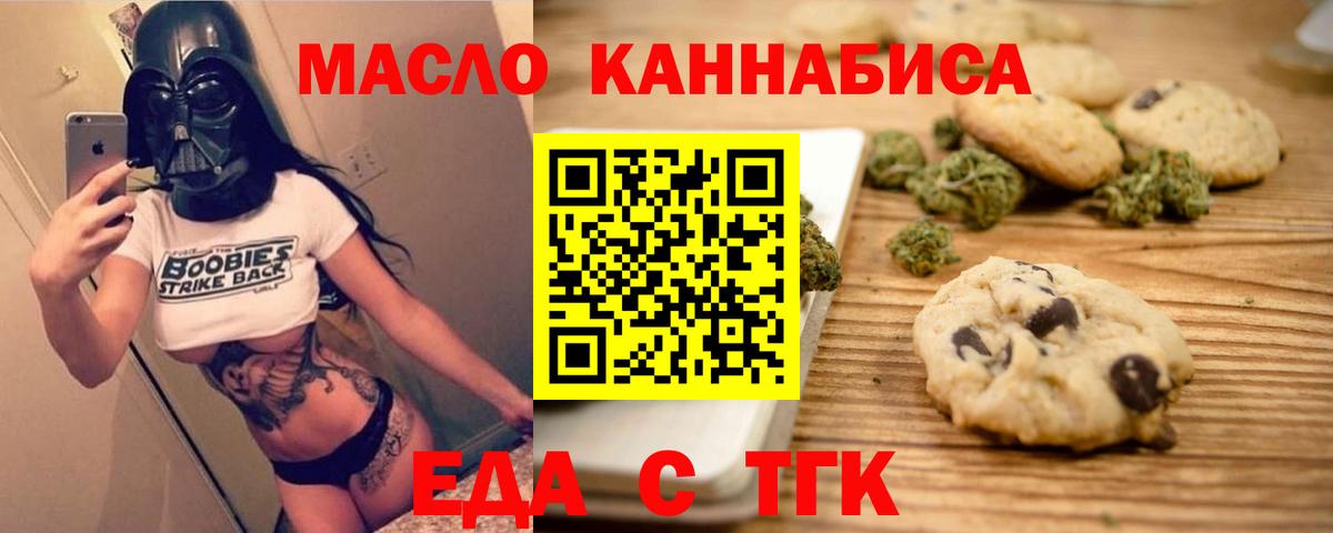 Артёмовский  Еда ТГК марихуана  Вход с VPN 