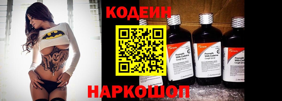 Кодеиновый сироп Lean Purple Drank Артёмовский