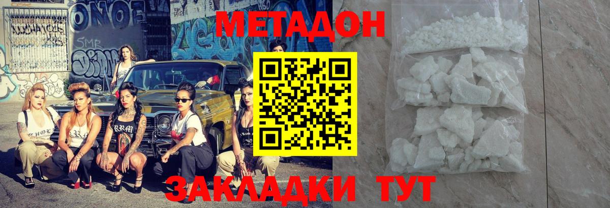 Артёмовский  МЕТАДОН белоснежный  Метадон кристалл  Вход с VPN 