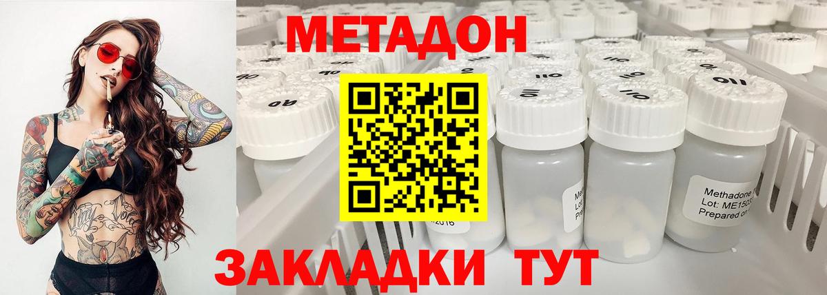 Метадон methadone Артёмовский