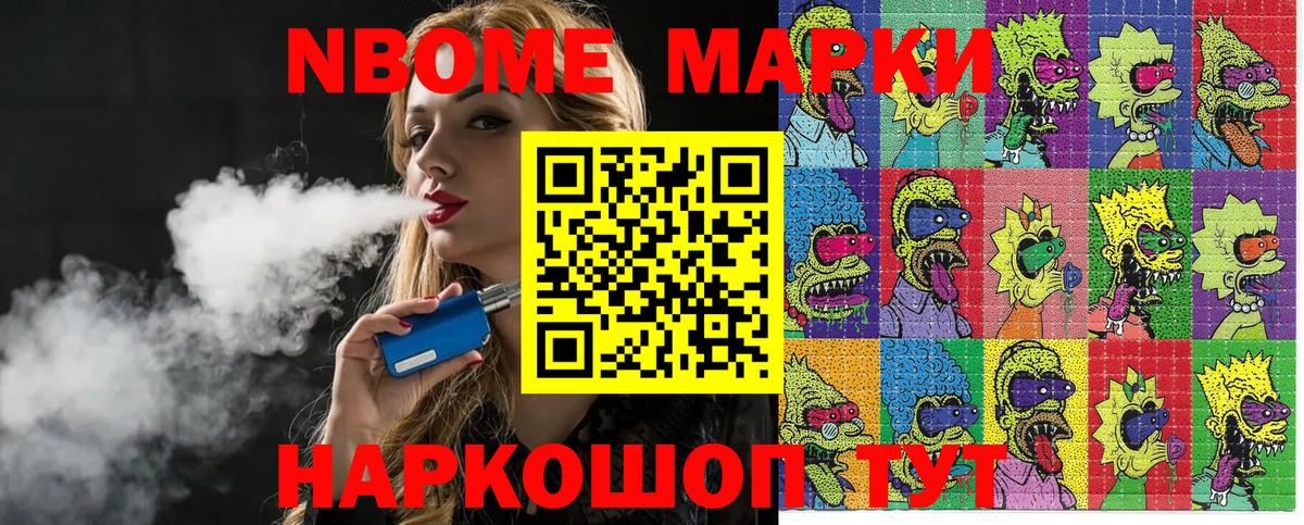 Марки NBOMe 1500мкг Артёмовский